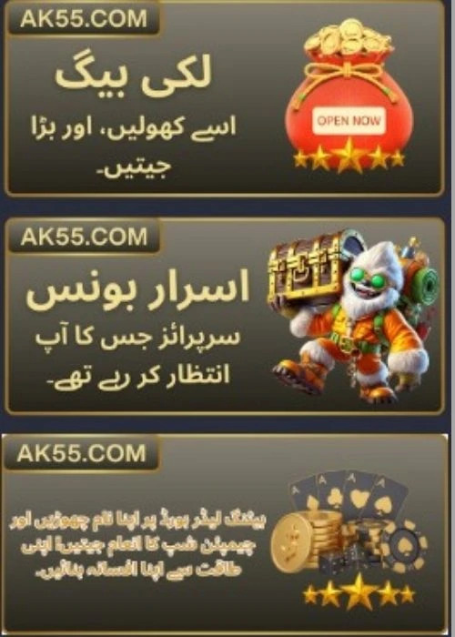 AK55 Game